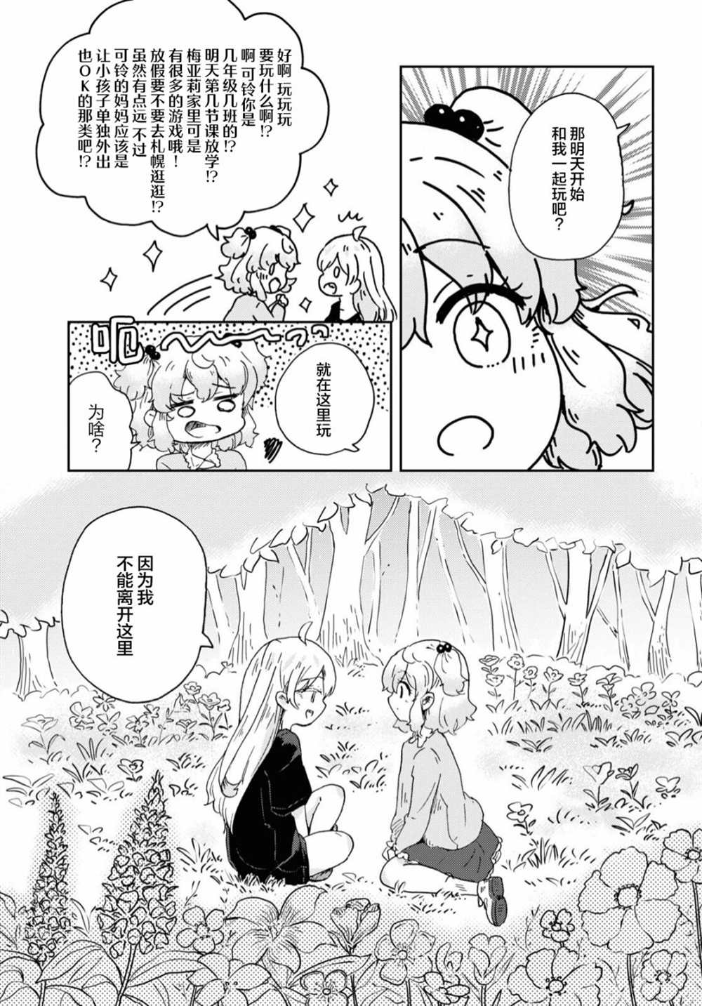 《奈落的花园》漫画最新章节第1话免费下拉式在线观看章节第【31】张图片