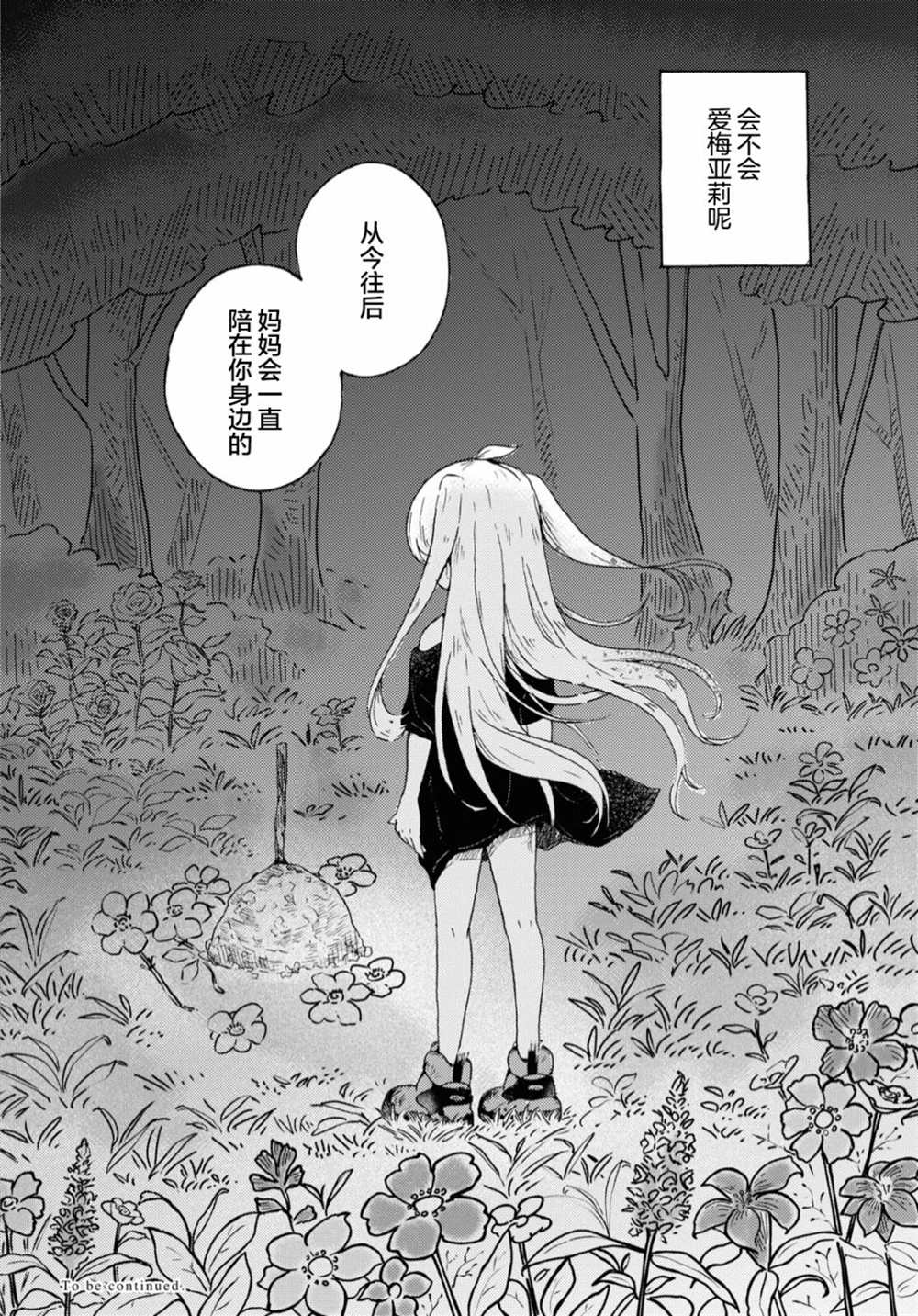 《奈落的花园》漫画最新章节第1话免费下拉式在线观看章节第【40】张图片