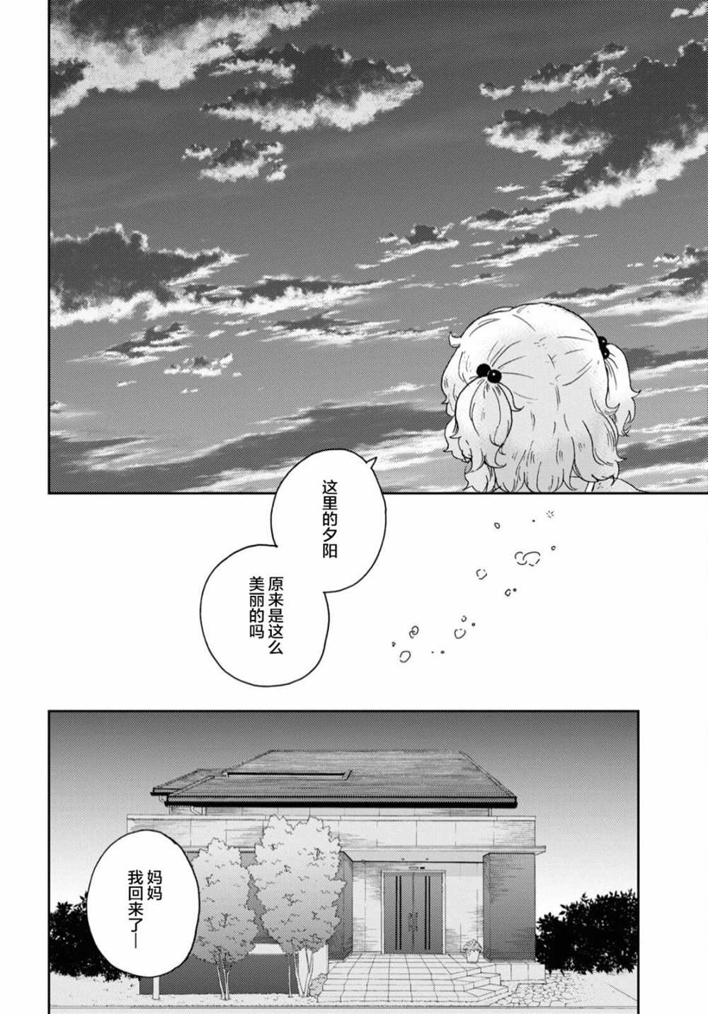 《奈落的花园》漫画最新章节第1话免费下拉式在线观看章节第【36】张图片