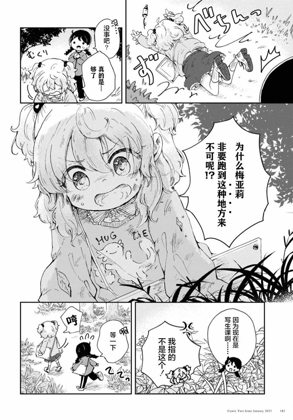 《奈落的花园》漫画最新章节第1话免费下拉式在线观看章节第【8】张图片