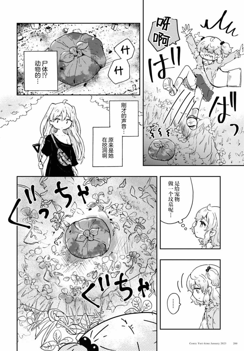 《奈落的花园》漫画最新章节第1话免费下拉式在线观看章节第【26】张图片