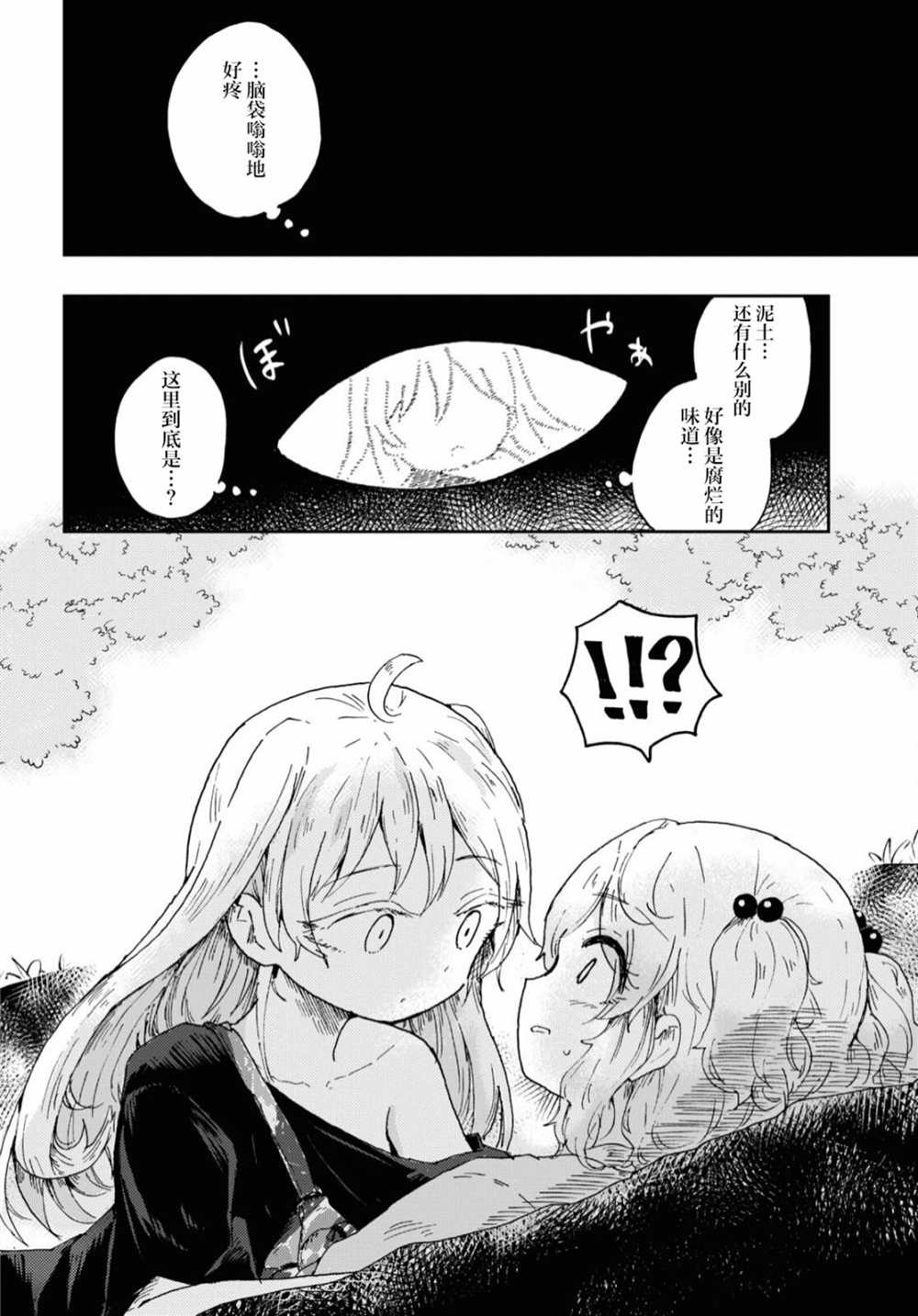 《奈落的花园》漫画最新章节第1话免费下拉式在线观看章节第【24】张图片