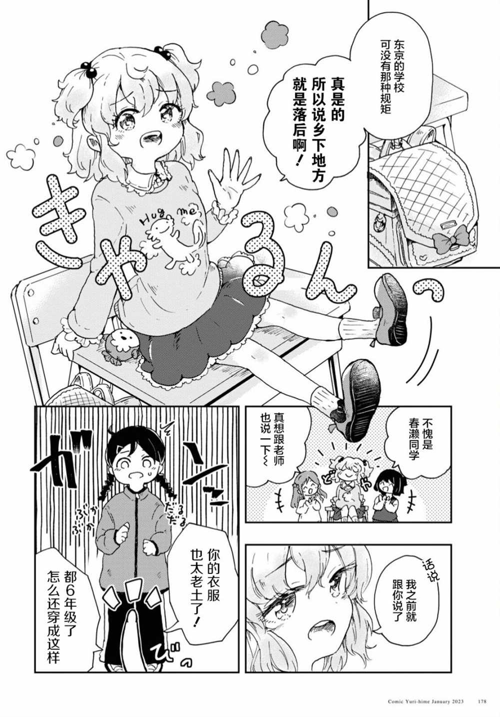 《奈落的花园》漫画最新章节第1话免费下拉式在线观看章节第【4】张图片