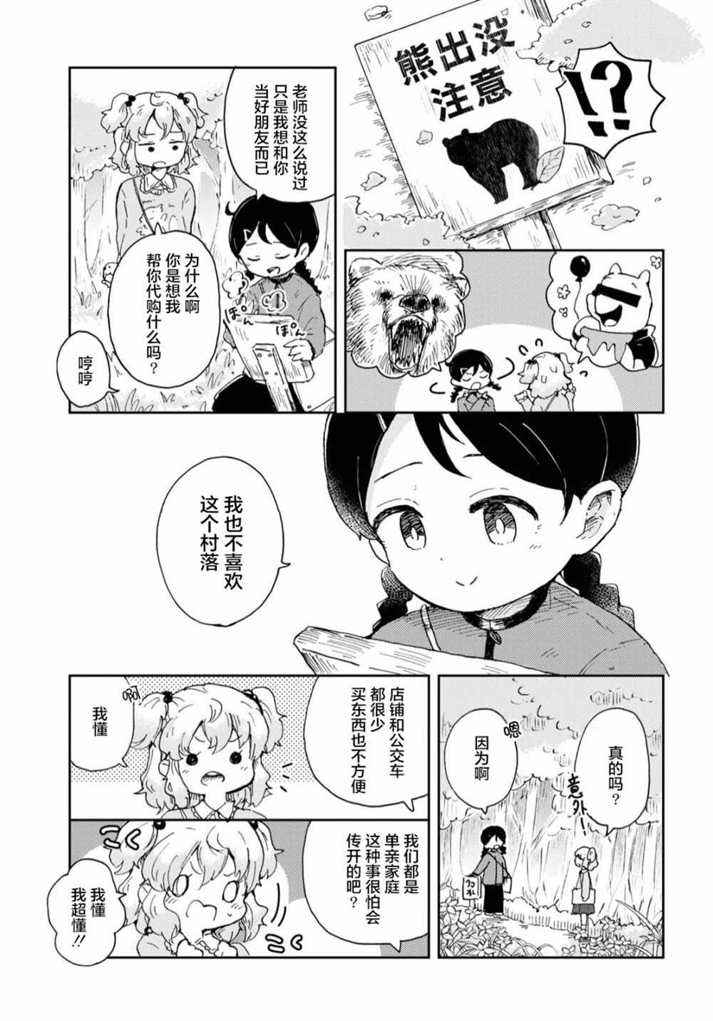 《奈落的花园》漫画最新章节第1话免费下拉式在线观看章节第【11】张图片