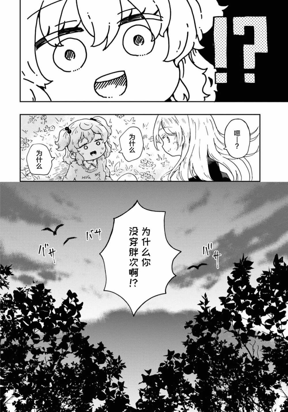 《奈落的花园》漫画最新章节第1话免费下拉式在线观看章节第【34】张图片