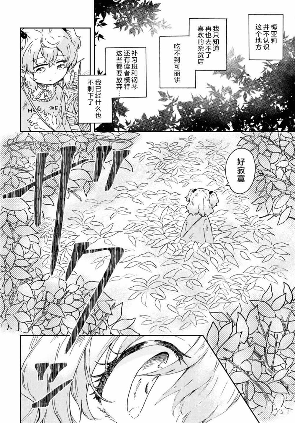 《奈落的花园》漫画最新章节第1话免费下拉式在线观看章节第【18】张图片