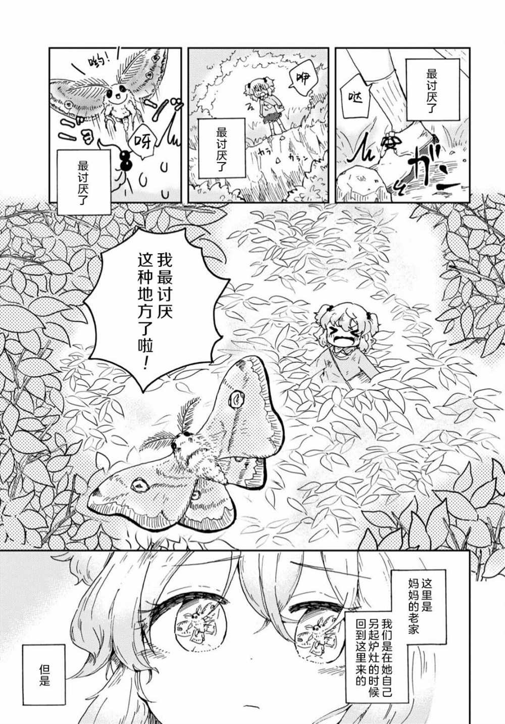 《奈落的花园》漫画最新章节第1话免费下拉式在线观看章节第【17】张图片