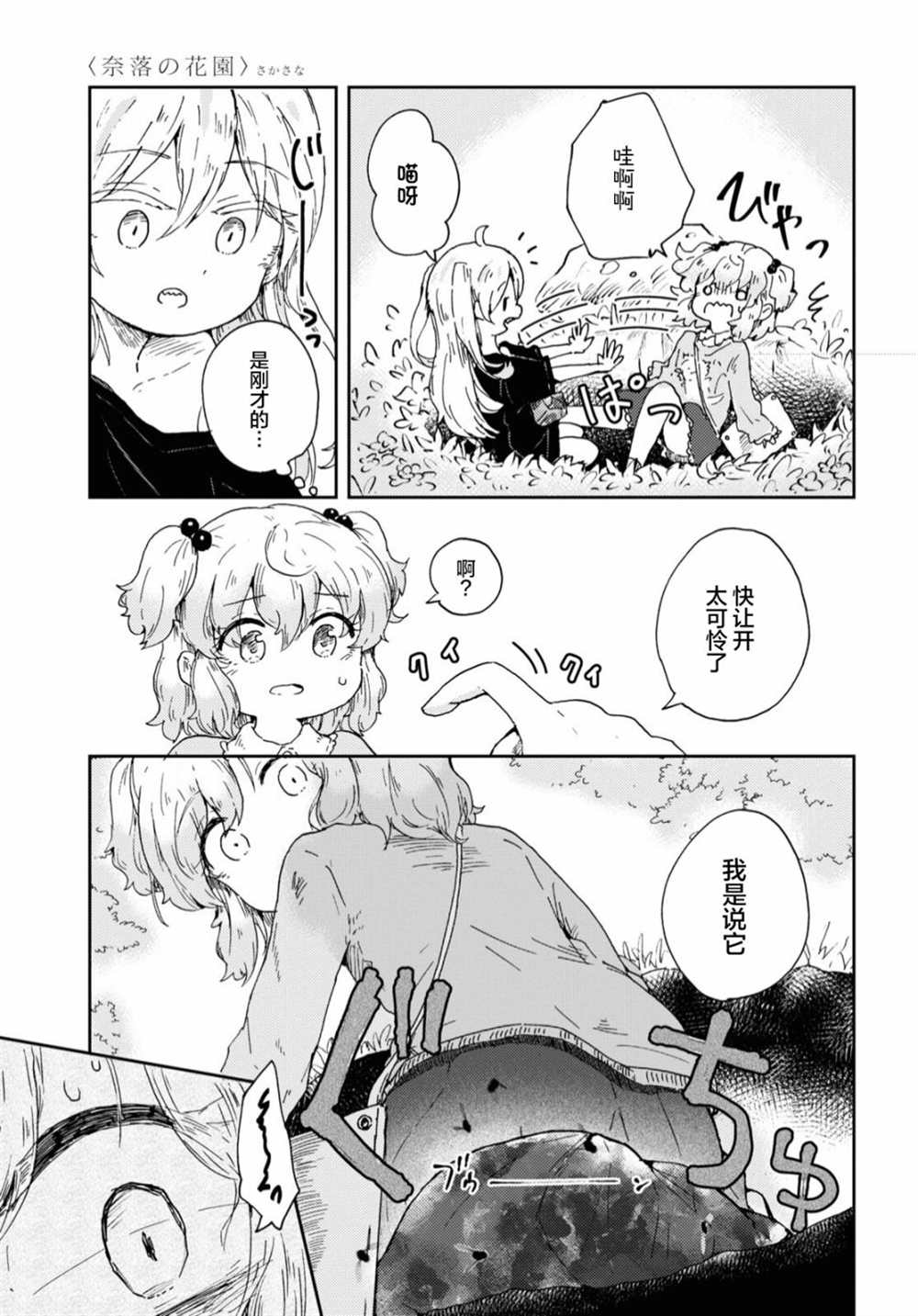 《奈落的花园》漫画最新章节第1话免费下拉式在线观看章节第【25】张图片