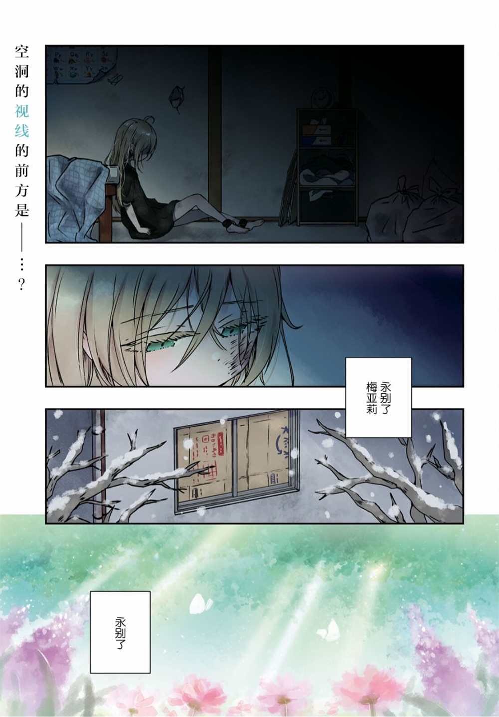 《奈落的花园》漫画最新章节第1话免费下拉式在线观看章节第【1】张图片