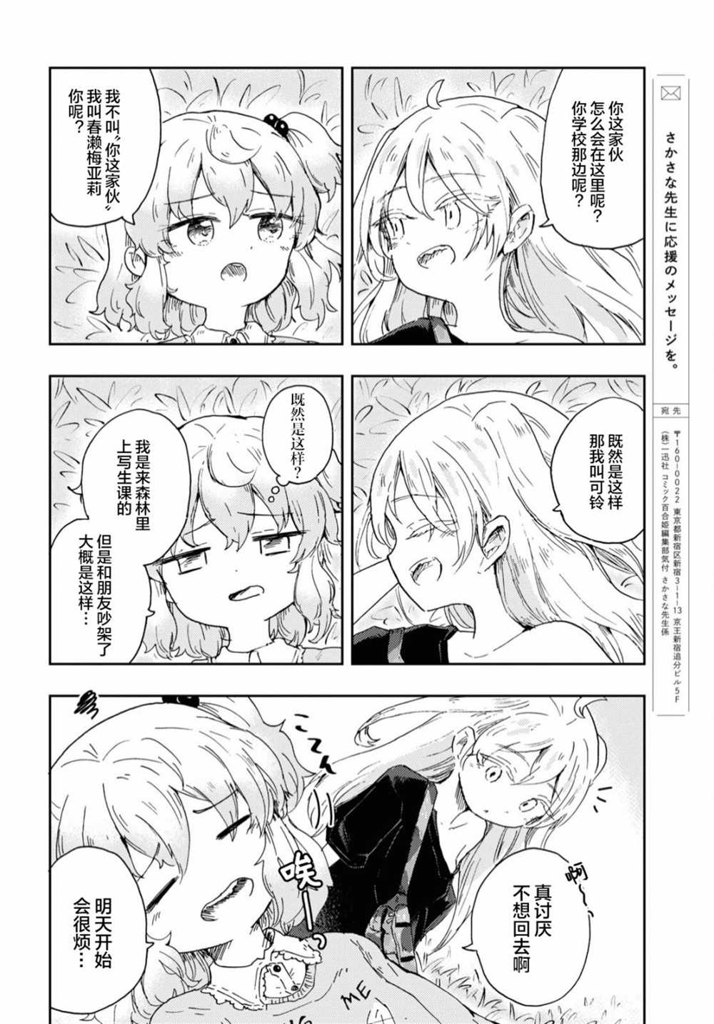 《奈落的花园》漫画最新章节第1话免费下拉式在线观看章节第【30】张图片