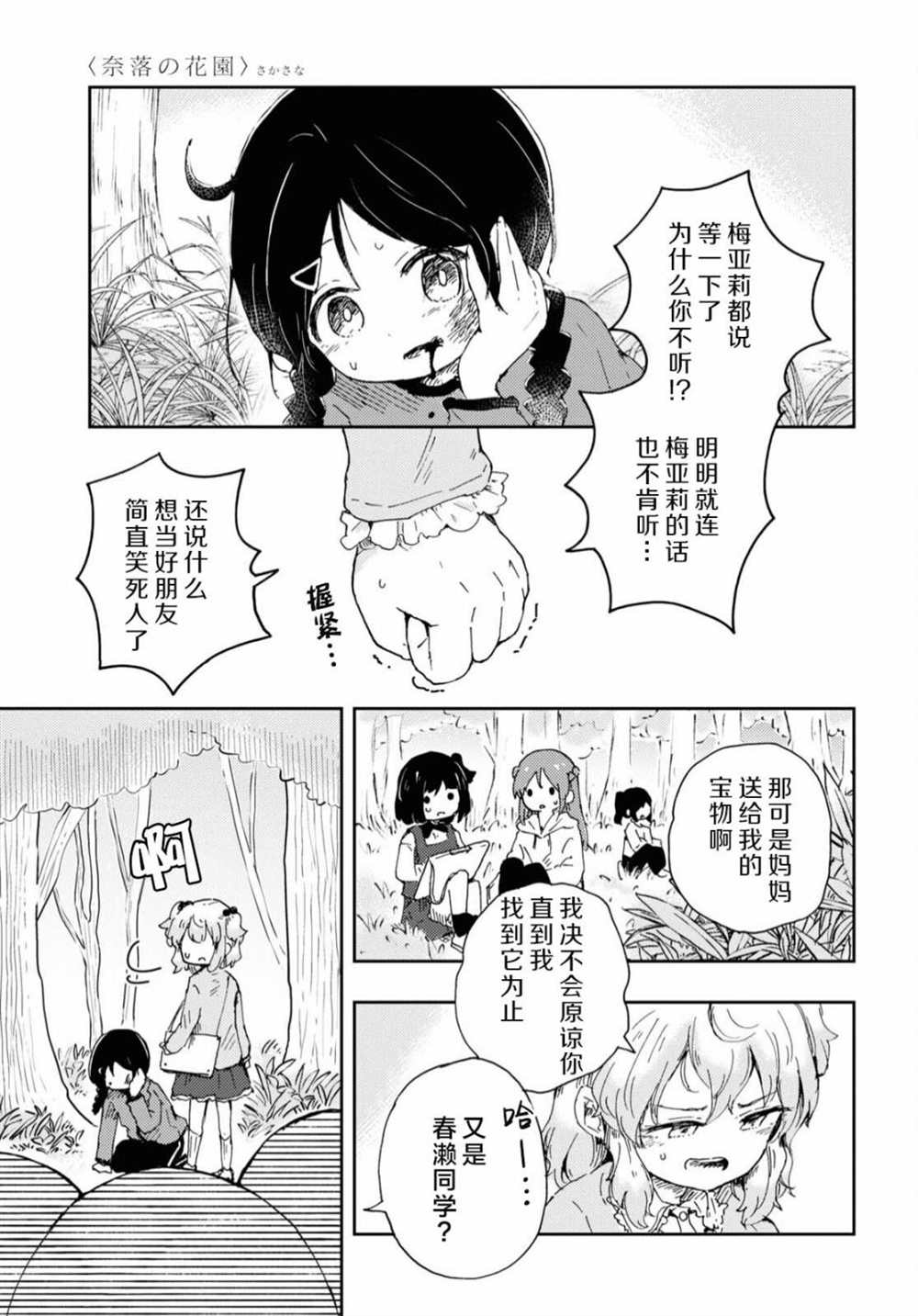 《奈落的花园》漫画最新章节第1话免费下拉式在线观看章节第【15】张图片