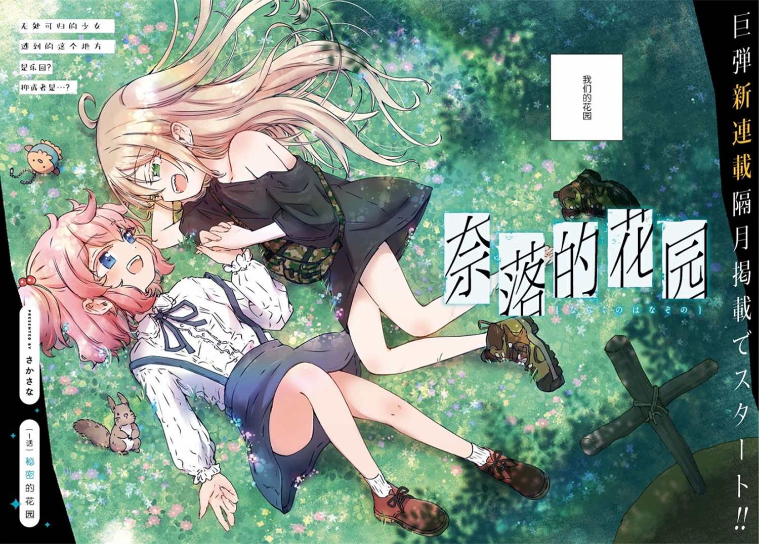 《奈落的花园》漫画最新章节第1话免费下拉式在线观看章节第【2】张图片