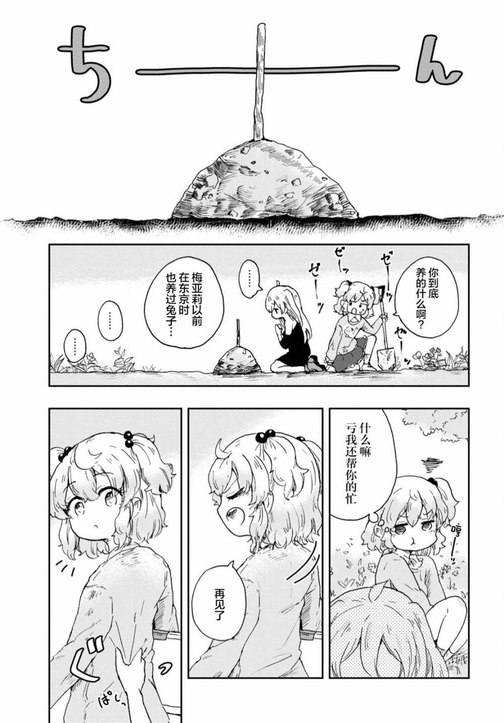 《奈落的花园》漫画最新章节第1话免费下拉式在线观看章节第【27】张图片