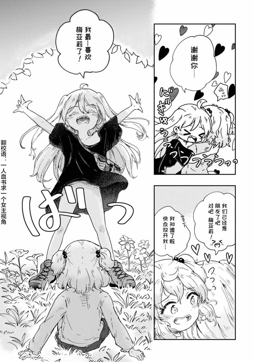 《奈落的花园》漫画最新章节第1话免费下拉式在线观看章节第【33】张图片