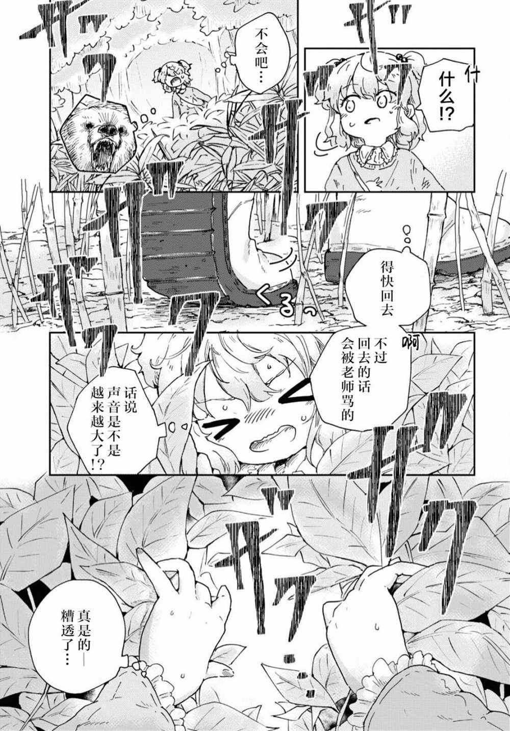 《奈落的花园》漫画最新章节第1话免费下拉式在线观看章节第【19】张图片