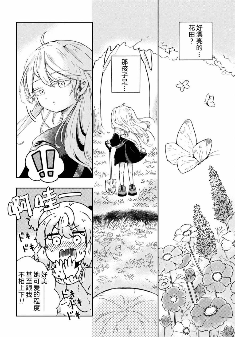 《奈落的花园》漫画最新章节第1话免费下拉式在线观看章节第【22】张图片