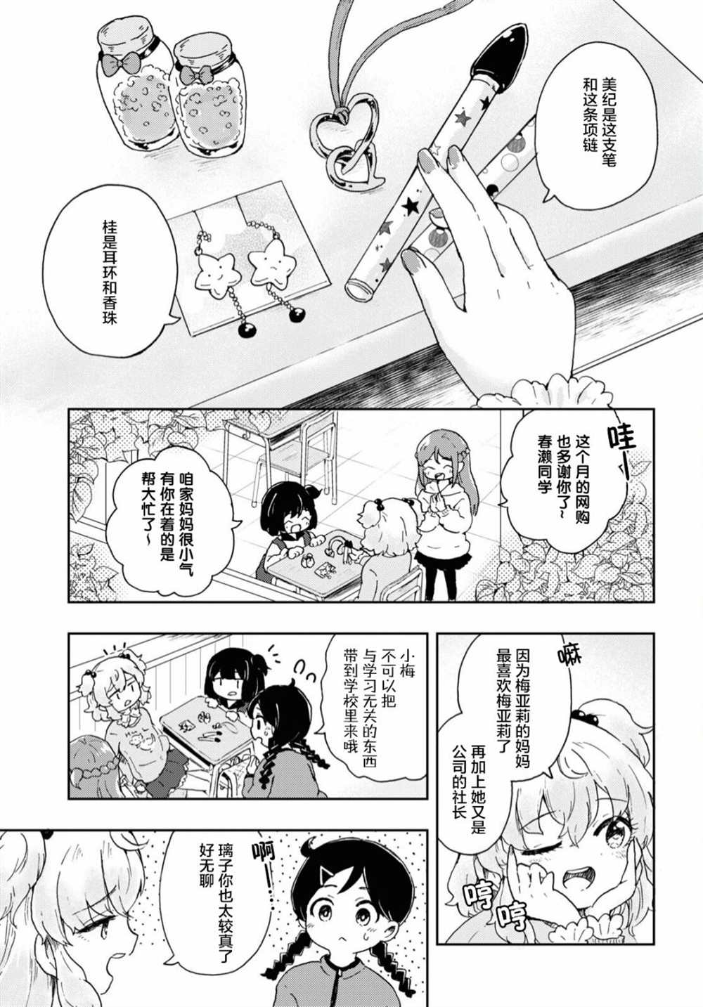 《奈落的花园》漫画最新章节第1话免费下拉式在线观看章节第【3】张图片