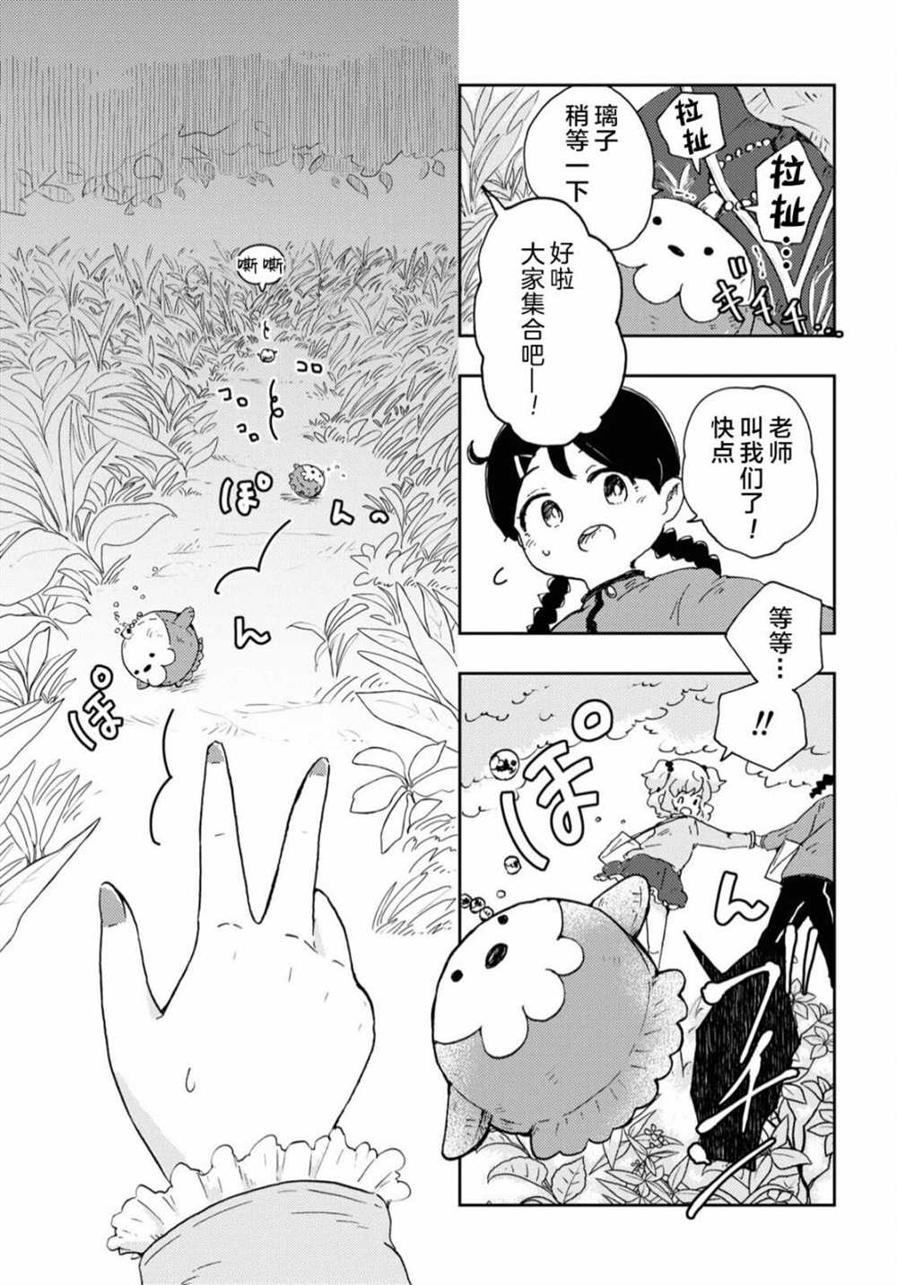 《奈落的花园》漫画最新章节第1话免费下拉式在线观看章节第【13】张图片