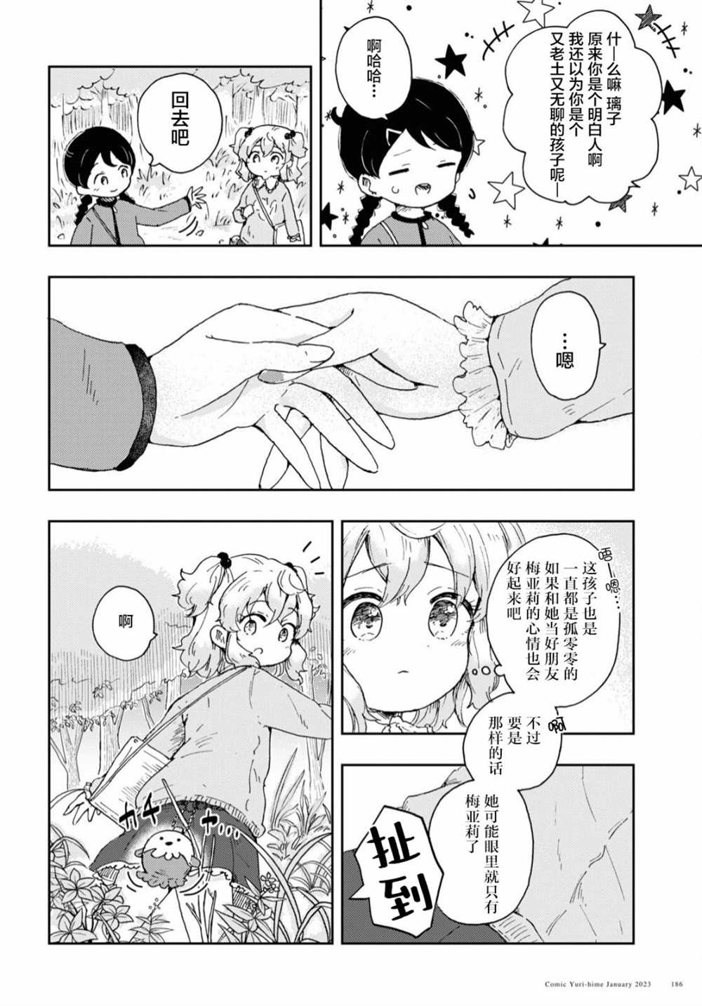 《奈落的花园》漫画最新章节第1话免费下拉式在线观看章节第【12】张图片