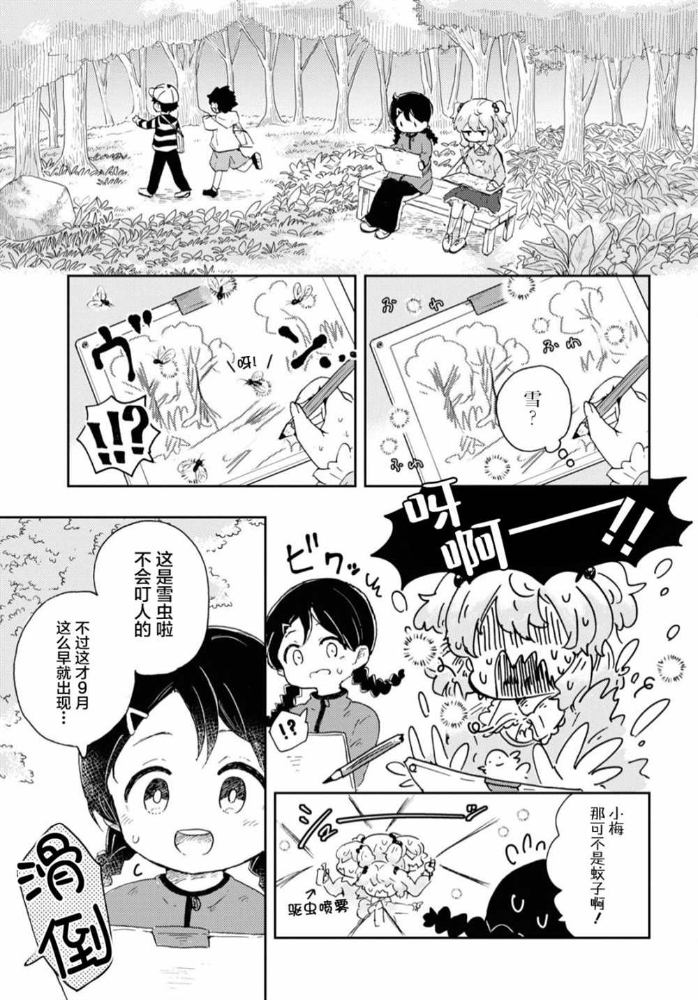 《奈落的花园》漫画最新章节第1话免费下拉式在线观看章节第【7】张图片