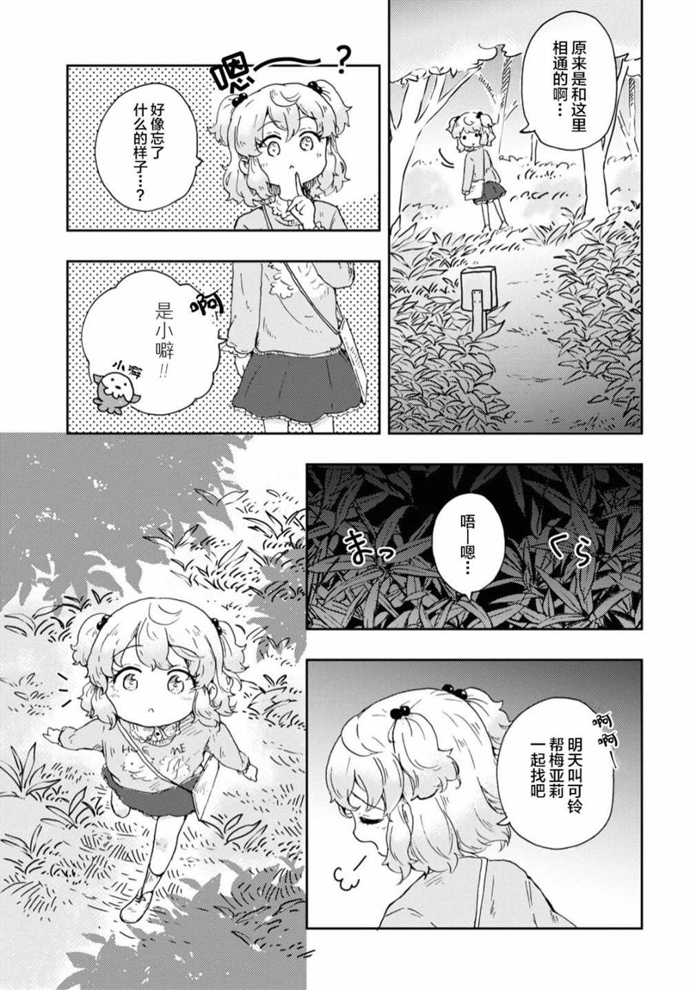 《奈落的花园》漫画最新章节第1话免费下拉式在线观看章节第【35】张图片