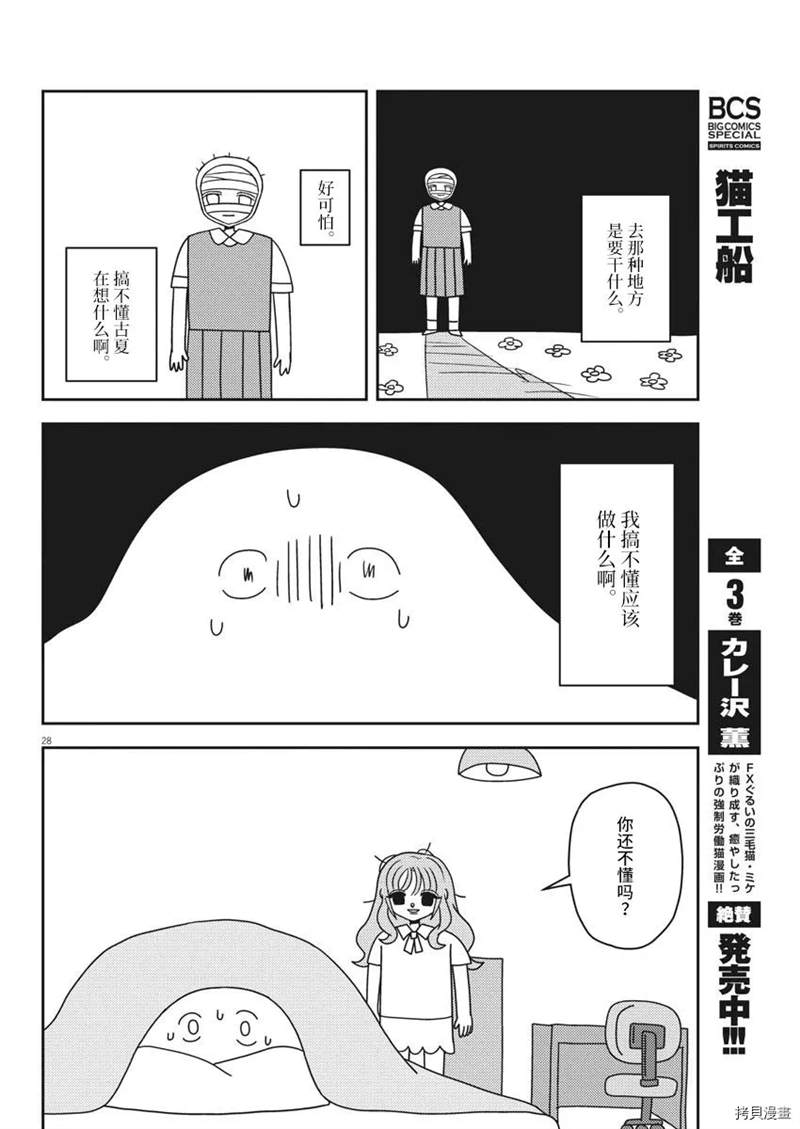 《良心的谴责》漫画最新章节第1话免费下拉式在线观看章节第【28】张图片