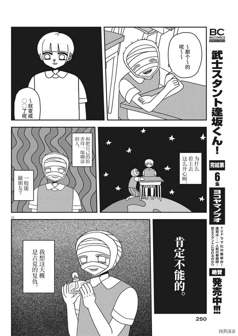 《良心的谴责》漫画最新章节第1话免费下拉式在线观看章节第【10】张图片