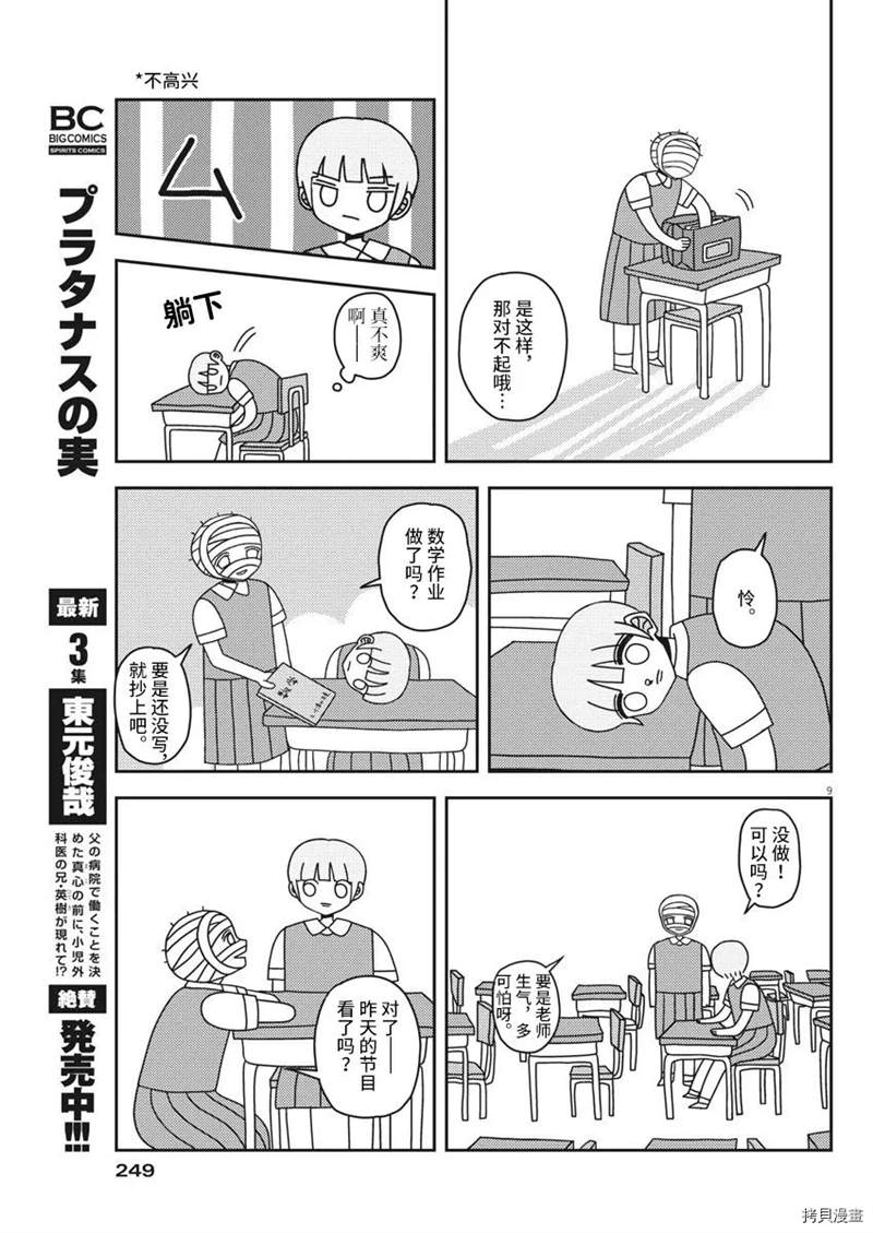 《良心的谴责》漫画最新章节第1话免费下拉式在线观看章节第【9】张图片