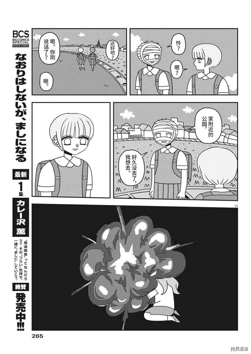 《良心的谴责》漫画最新章节第1话免费下拉式在线观看章节第【25】张图片