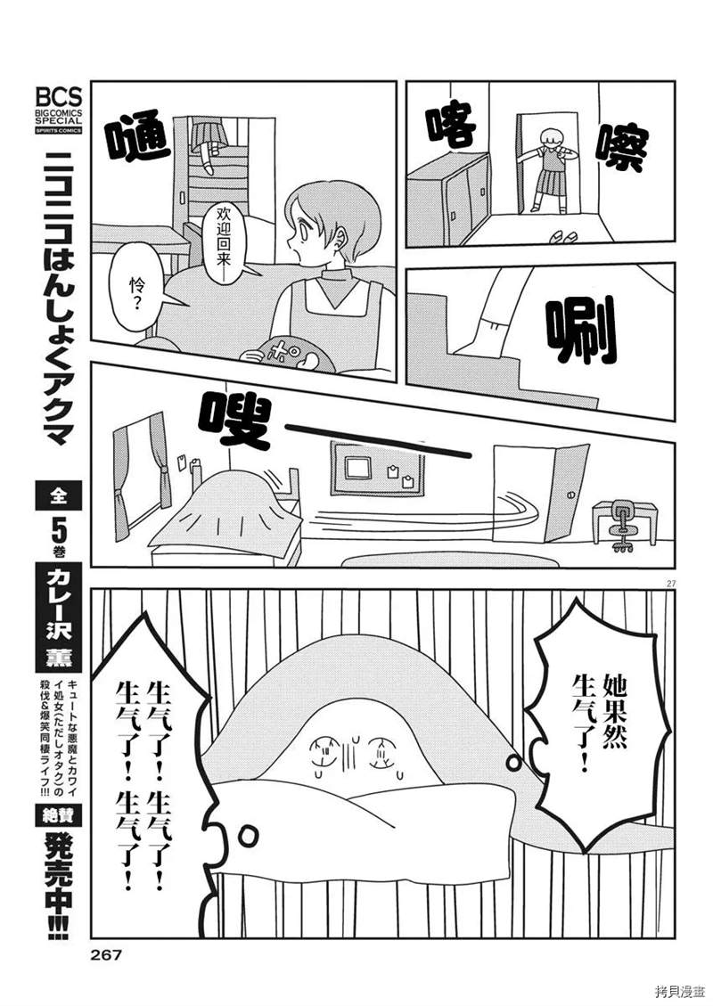 《良心的谴责》漫画最新章节第1话免费下拉式在线观看章节第【27】张图片