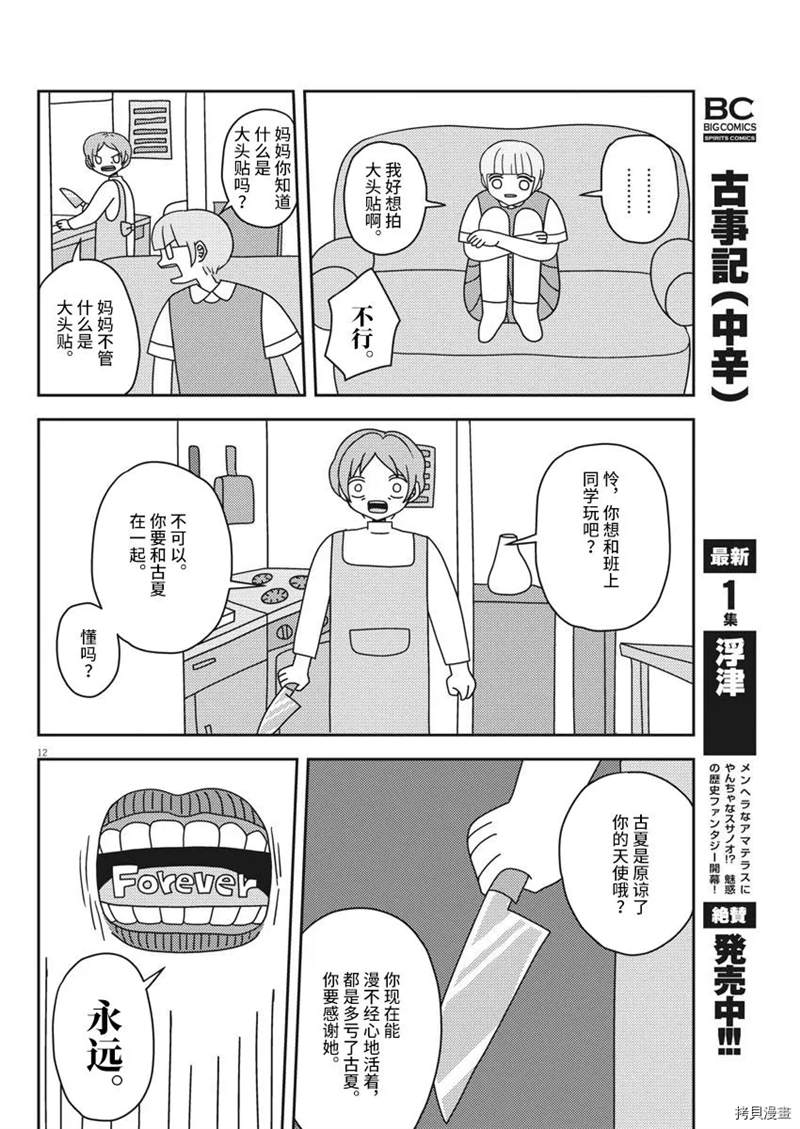 《良心的谴责》漫画最新章节第1话免费下拉式在线观看章节第【12】张图片