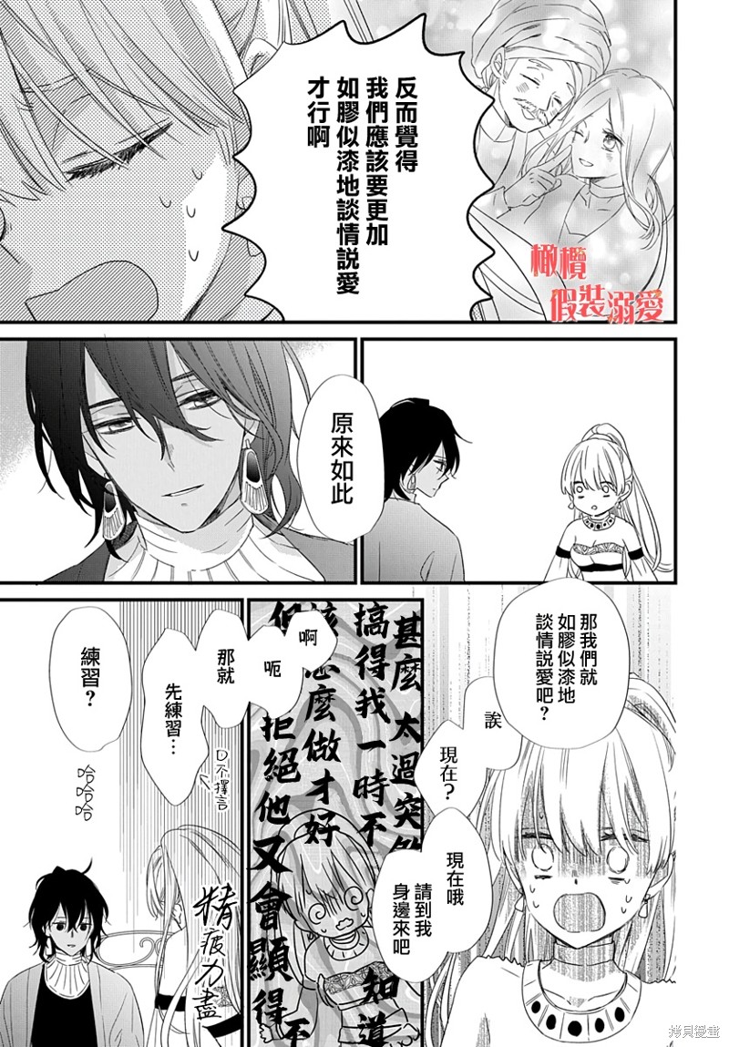 《婚约者假装溺爱》漫画最新章节第1话免费下拉式在线观看章节第【17】张图片