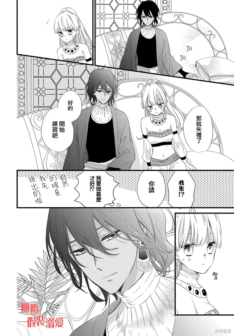 《婚约者假装溺爱》漫画最新章节第1话免费下拉式在线观看章节第【18】张图片