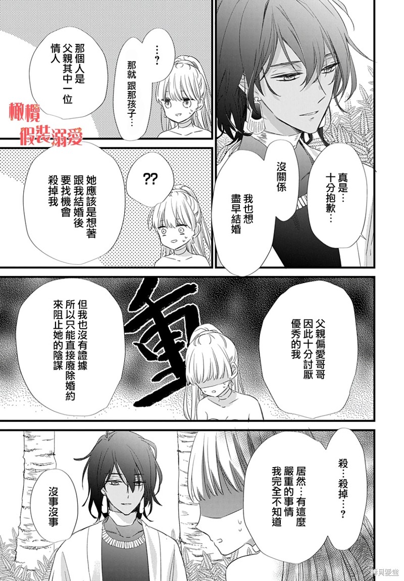 《婚约者假装溺爱》漫画最新章节第1话免费下拉式在线观看章节第【35】张图片