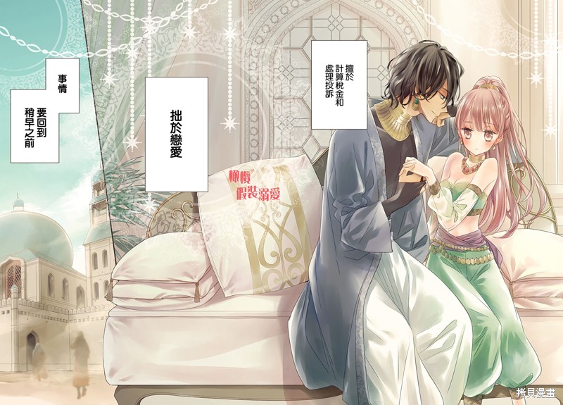 《婚约者假装溺爱》漫画最新章节第1话免费下拉式在线观看章节第【2】张图片