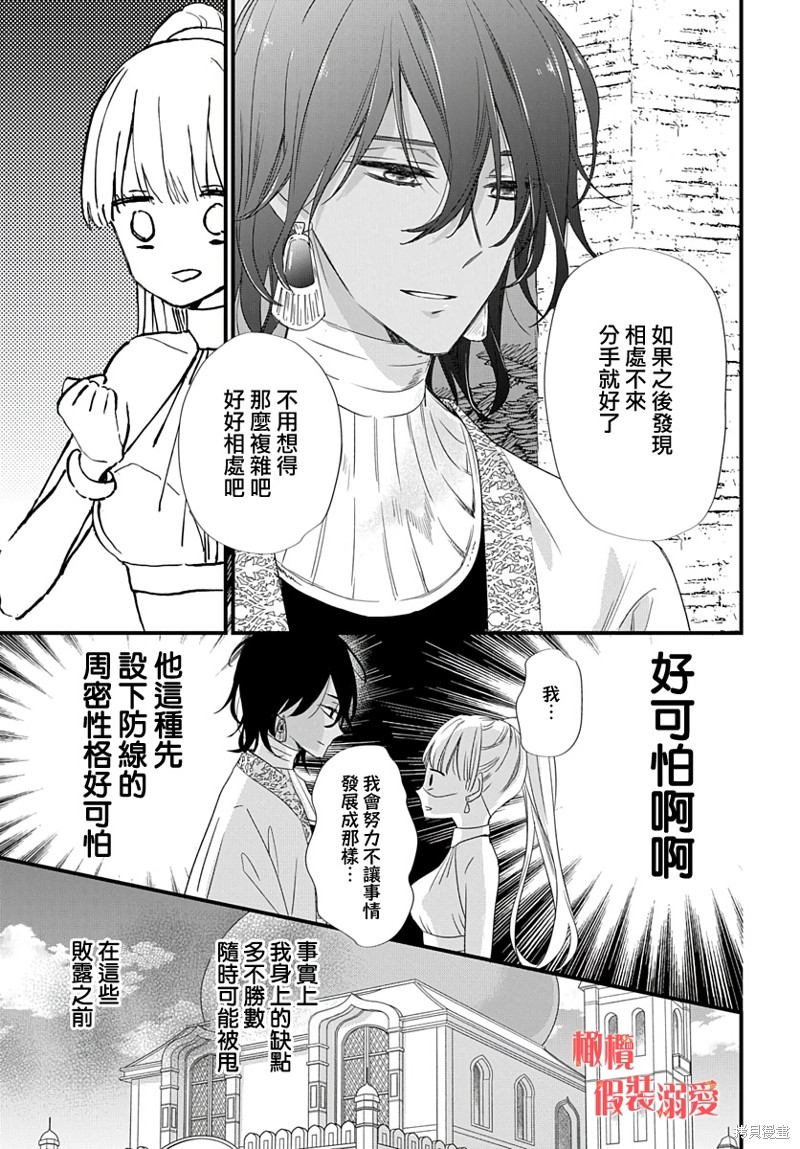 《婚约者假装溺爱》漫画最新章节第1话免费下拉式在线观看章节第【5】张图片