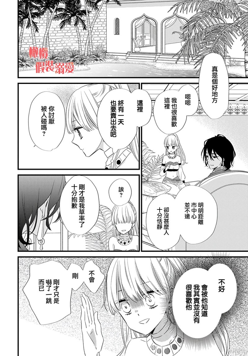 《婚约者假装溺爱》漫画最新章节第1话免费下拉式在线观看章节第【16】张图片