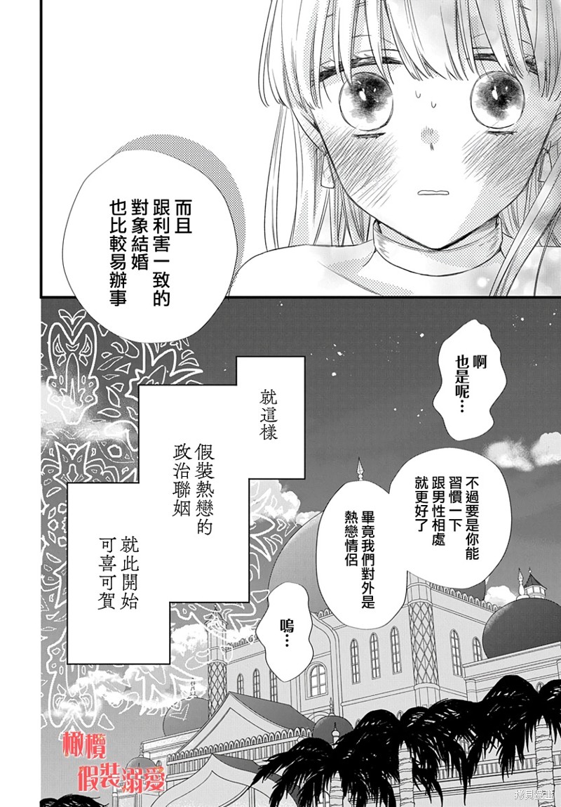 《婚约者假装溺爱》漫画最新章节第1话免费下拉式在线观看章节第【38】张图片