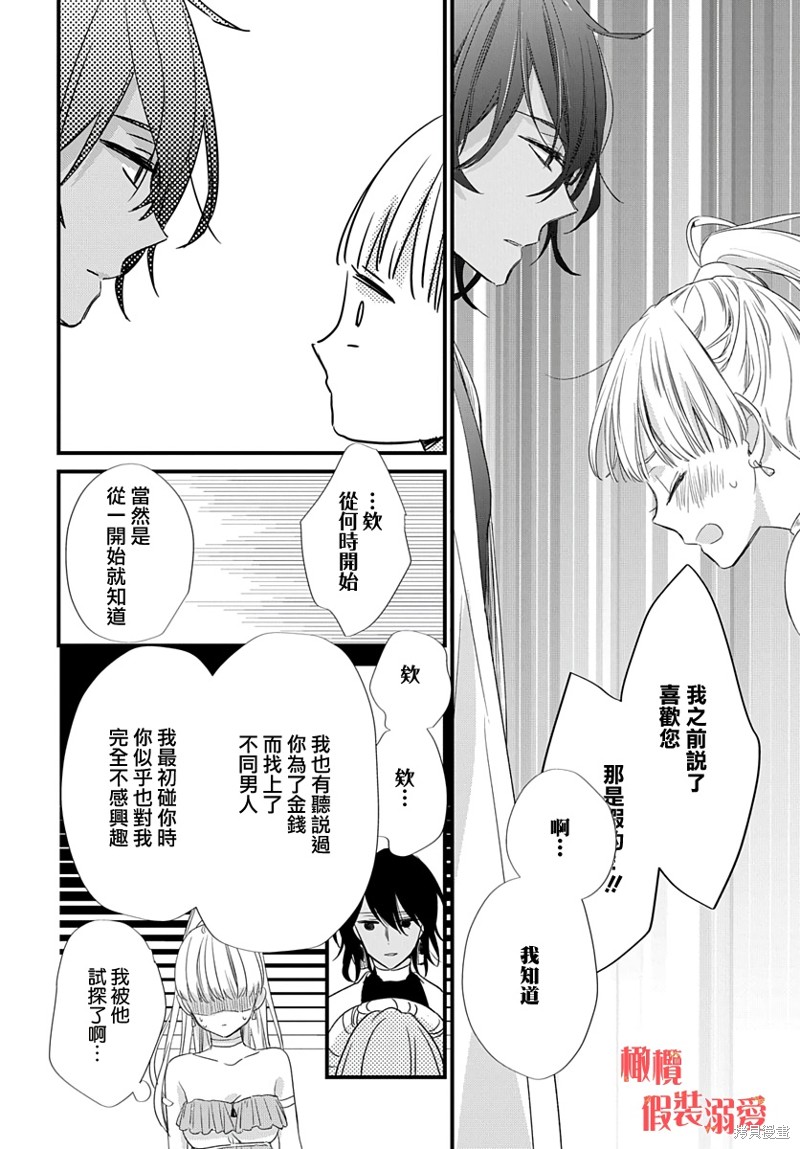 《婚约者假装溺爱》漫画最新章节第1话免费下拉式在线观看章节第【34】张图片