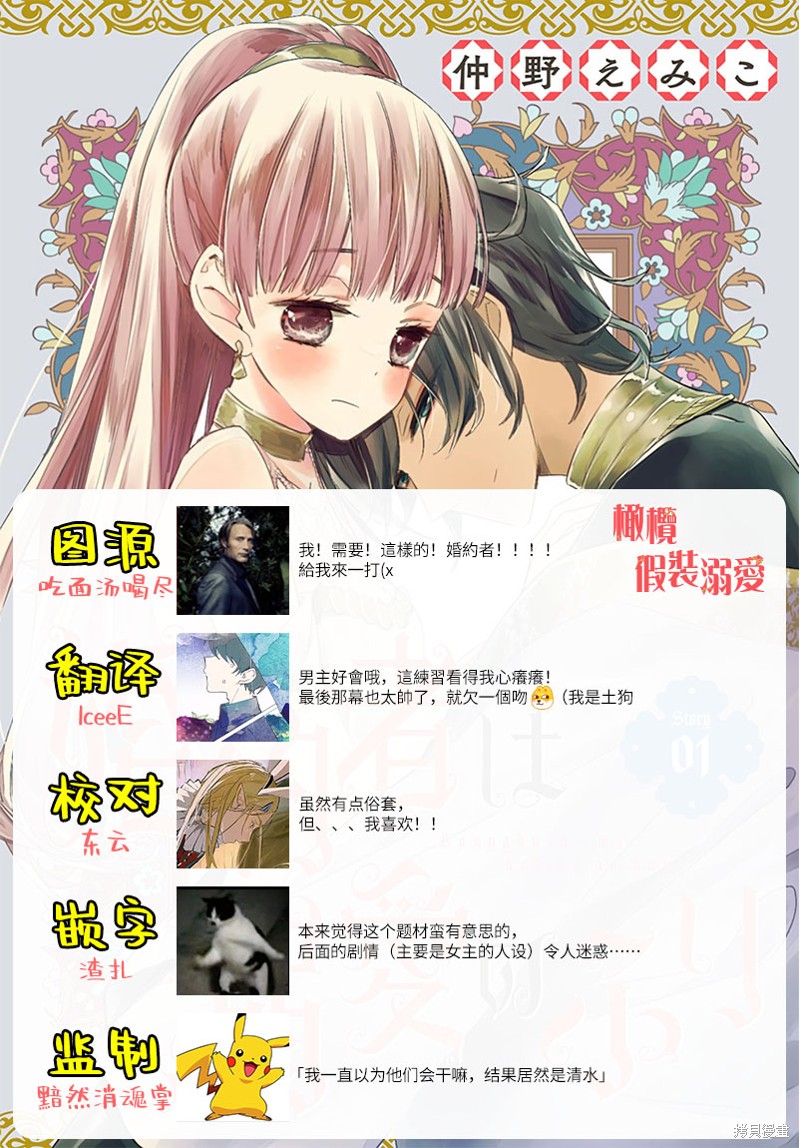 《婚约者假装溺爱》漫画最新章节第1话免费下拉式在线观看章节第【40】张图片