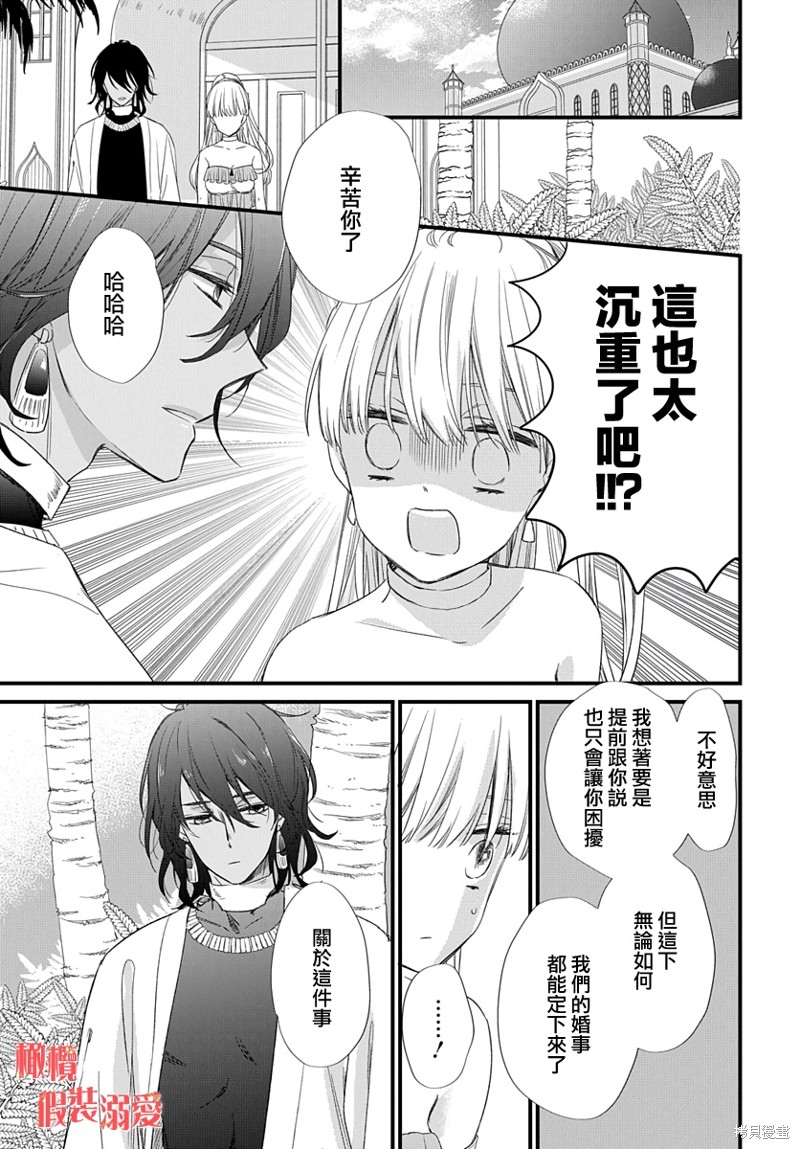 《婚约者假装溺爱》漫画最新章节第1话免费下拉式在线观看章节第【31】张图片