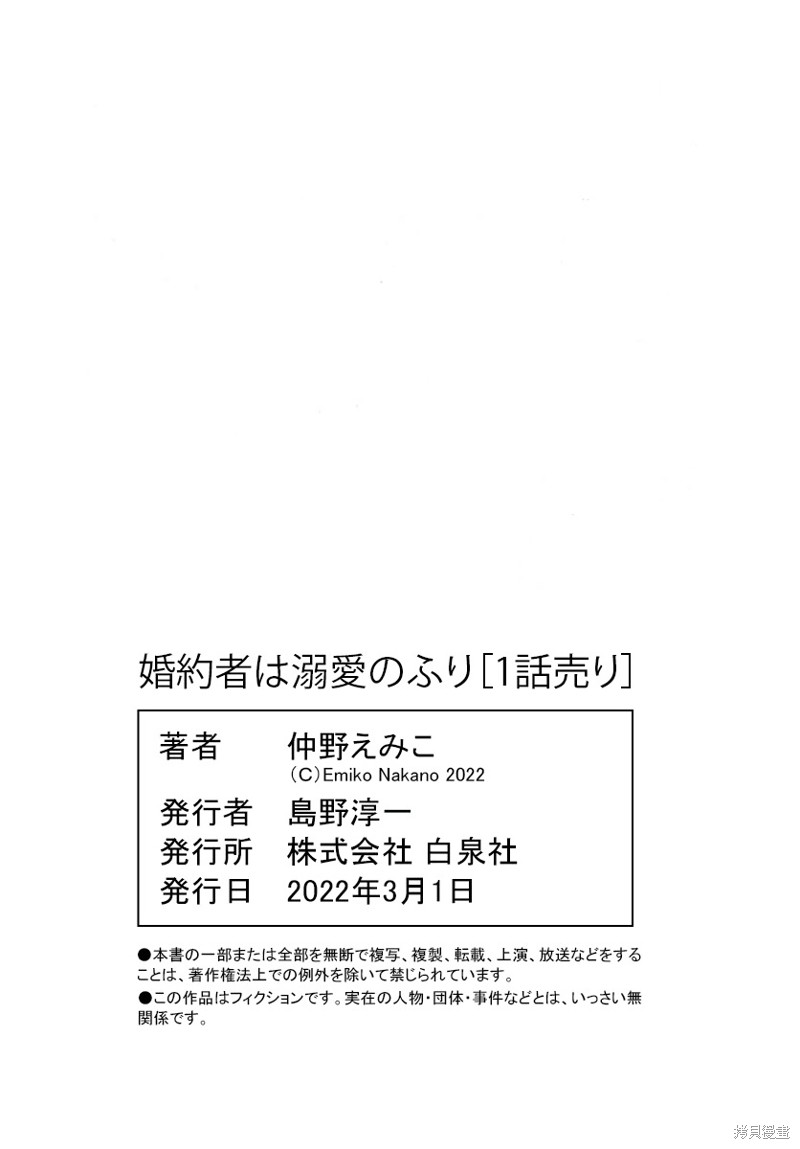 《婚约者假装溺爱》漫画最新章节第1话免费下拉式在线观看章节第【39】张图片