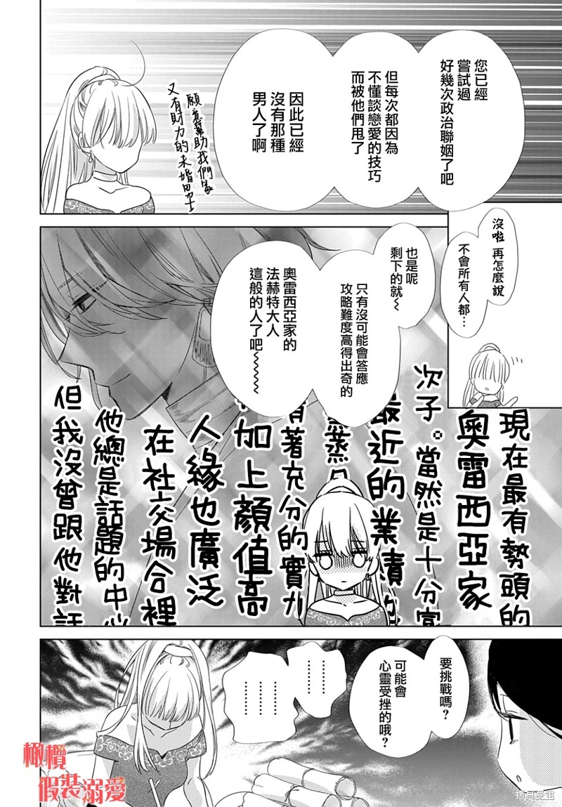 《婚约者假装溺爱》漫画最新章节第1话免费下拉式在线观看章节第【4】张图片