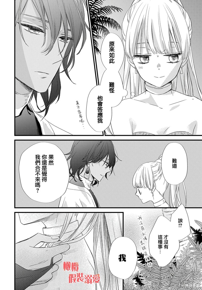 《婚约者假装溺爱》漫画最新章节第1话免费下拉式在线观看章节第【36】张图片