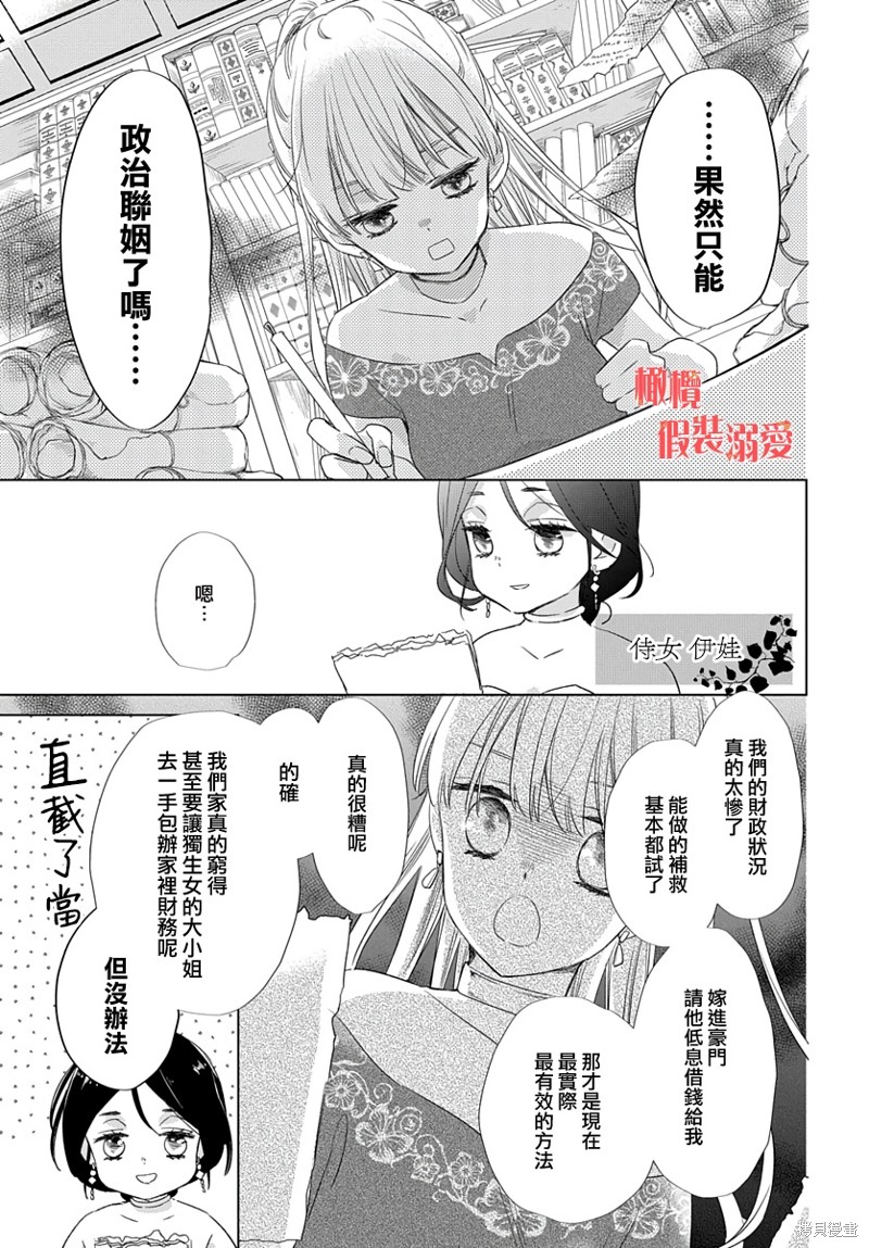 《婚约者假装溺爱》漫画最新章节第1话免费下拉式在线观看章节第【3】张图片