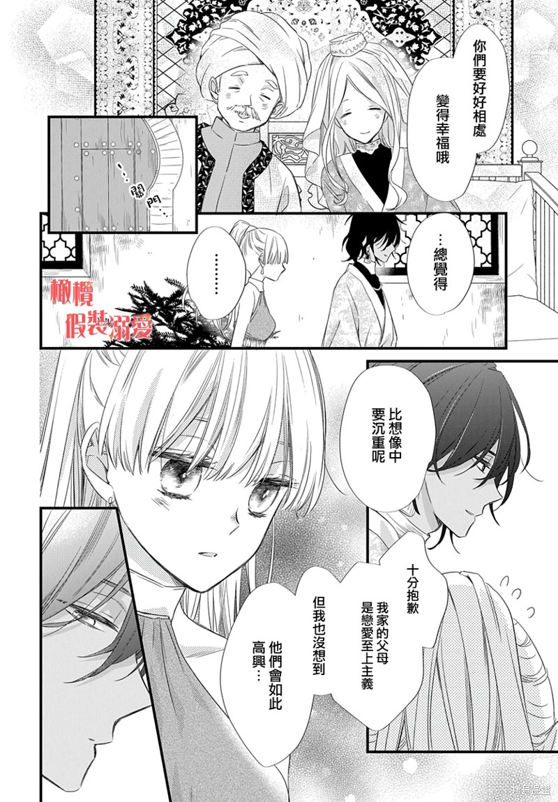 《婚约者假装溺爱》漫画最新章节第1话免费下拉式在线观看章节第【8】张图片