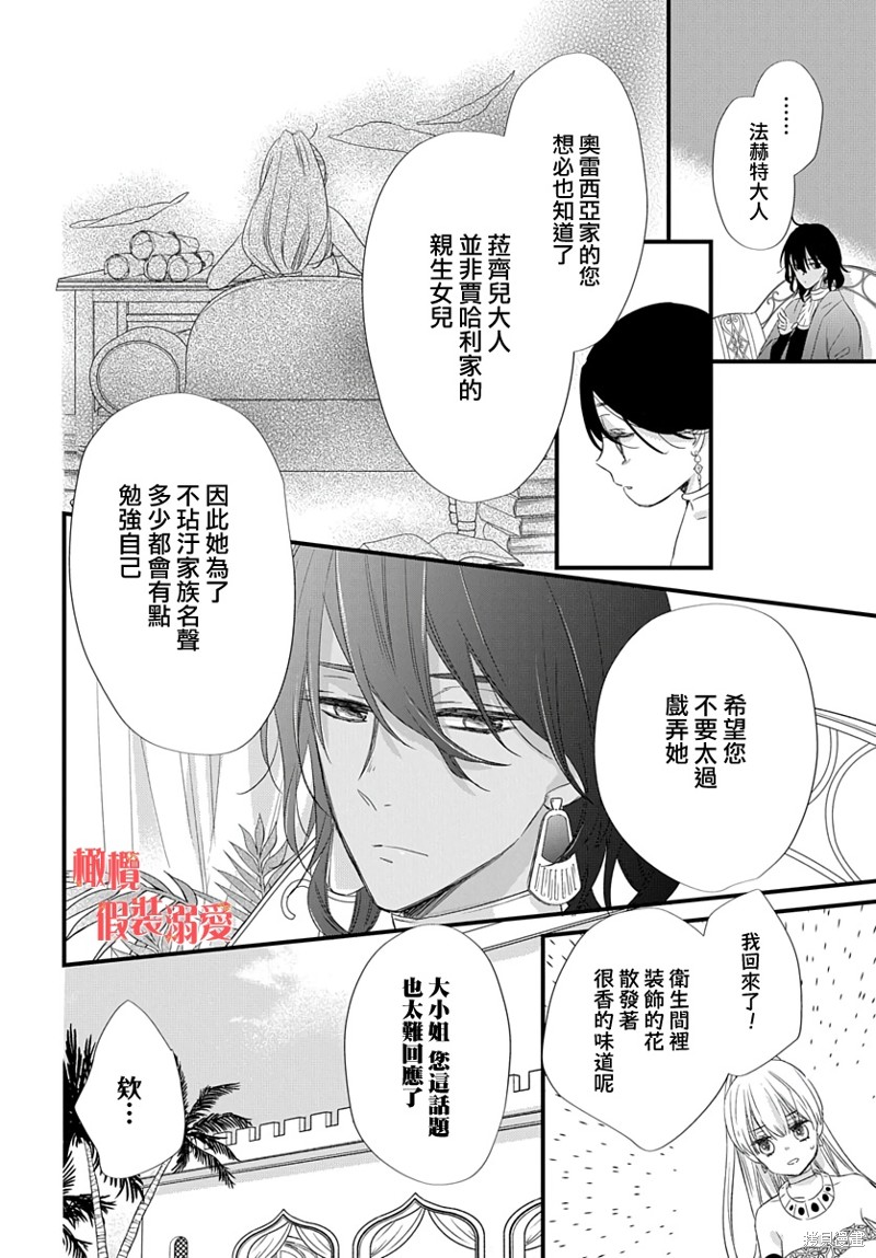 《婚约者假装溺爱》漫画最新章节第1话免费下拉式在线观看章节第【24】张图片