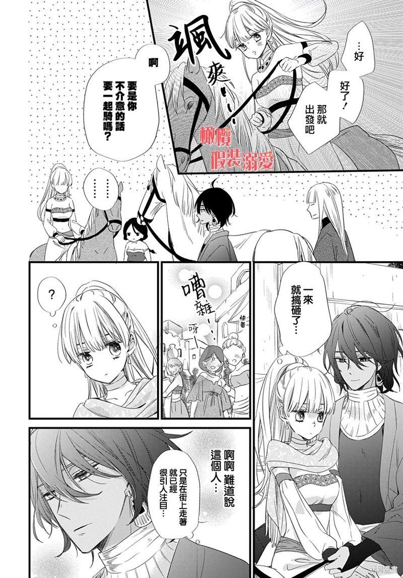 《婚约者假装溺爱》漫画最新章节第1话免费下拉式在线观看章节第【14】张图片