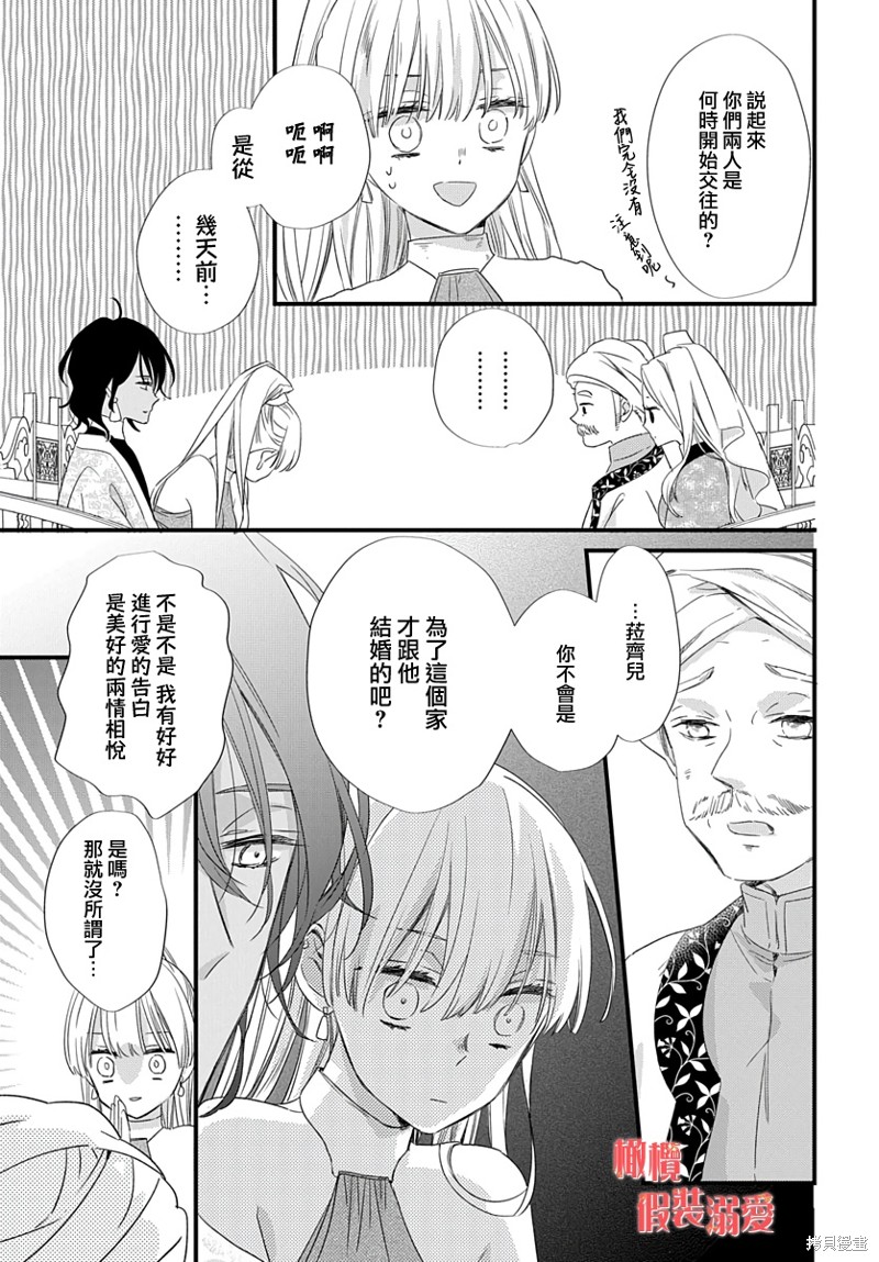 《婚约者假装溺爱》漫画最新章节第1话免费下拉式在线观看章节第【7】张图片