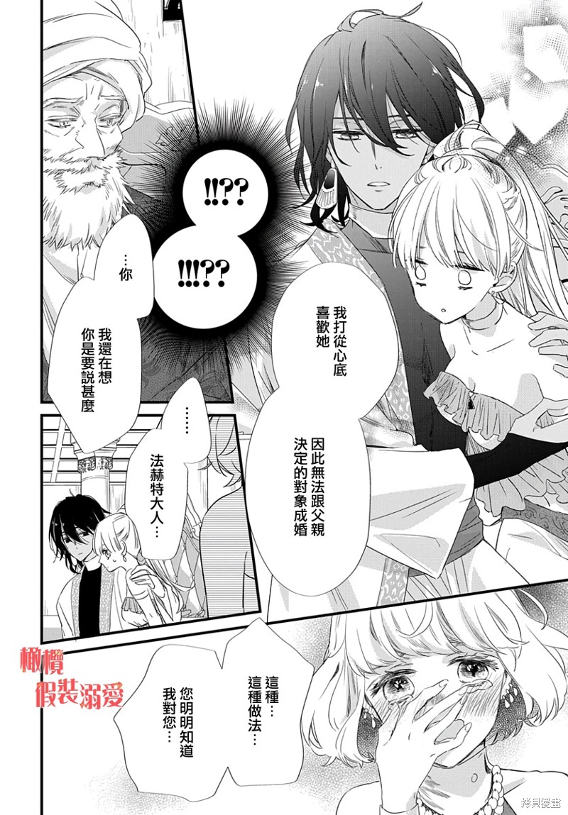 《婚约者假装溺爱》漫画最新章节第1话免费下拉式在线观看章节第【28】张图片